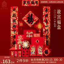 The Forbidden Citys Taobao 2024 Longyear Forbox to the Spring Festival New Museum Wengenesis Spring Festival Decorative Jo Relocation