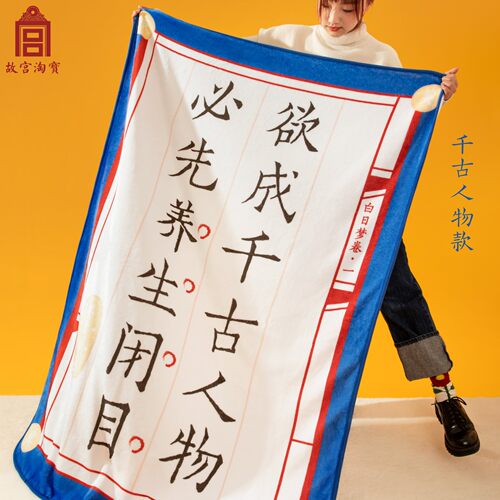 故宫淘宝｜奉旨休息午睡毯午休毯子空调毯博物院文创毯子生日礼物 - 图0