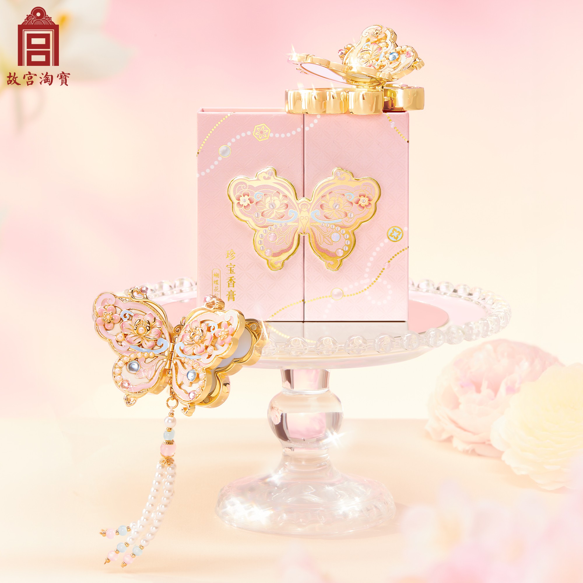 故宫淘宝|珍宝蝴蝶香膏花信文创七夕教师节生日礼物女生伴手礼