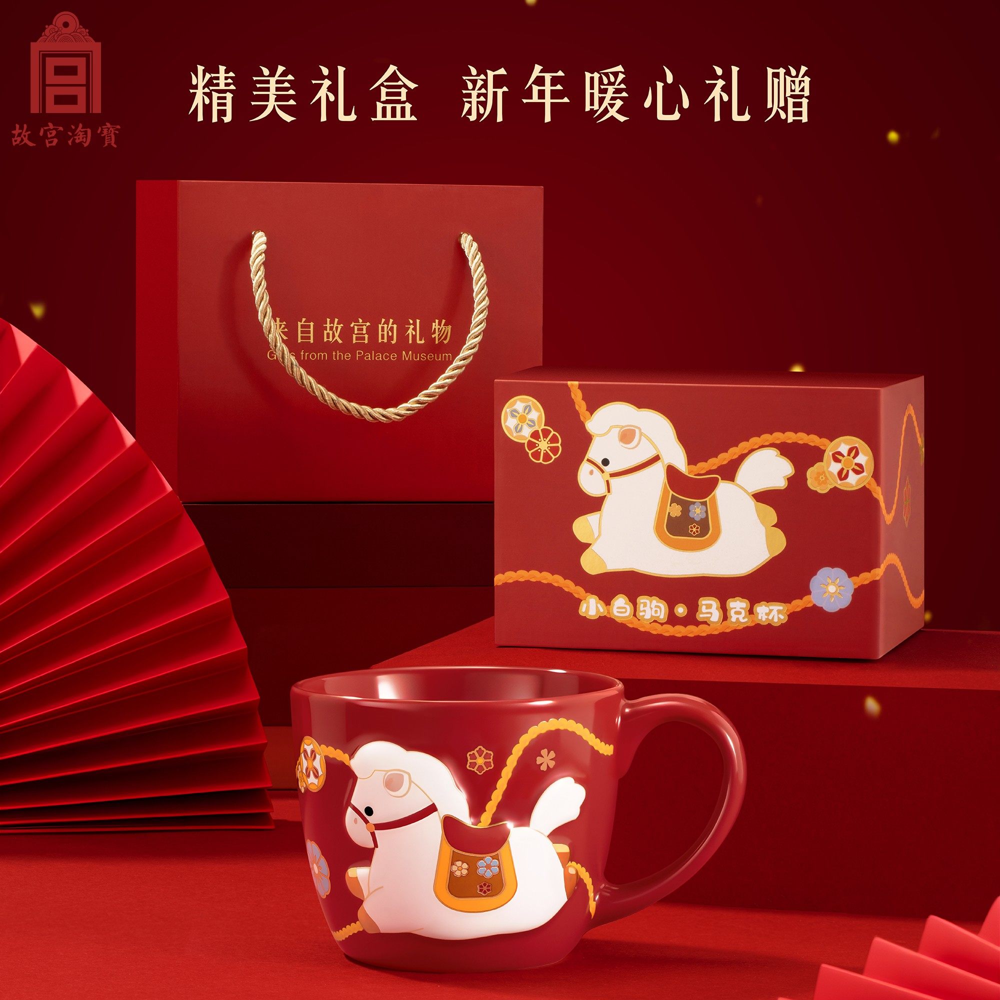 故宫淘宝|小白驹马克杯文创杯子咖啡杯生日妇女节马年本命年礼物