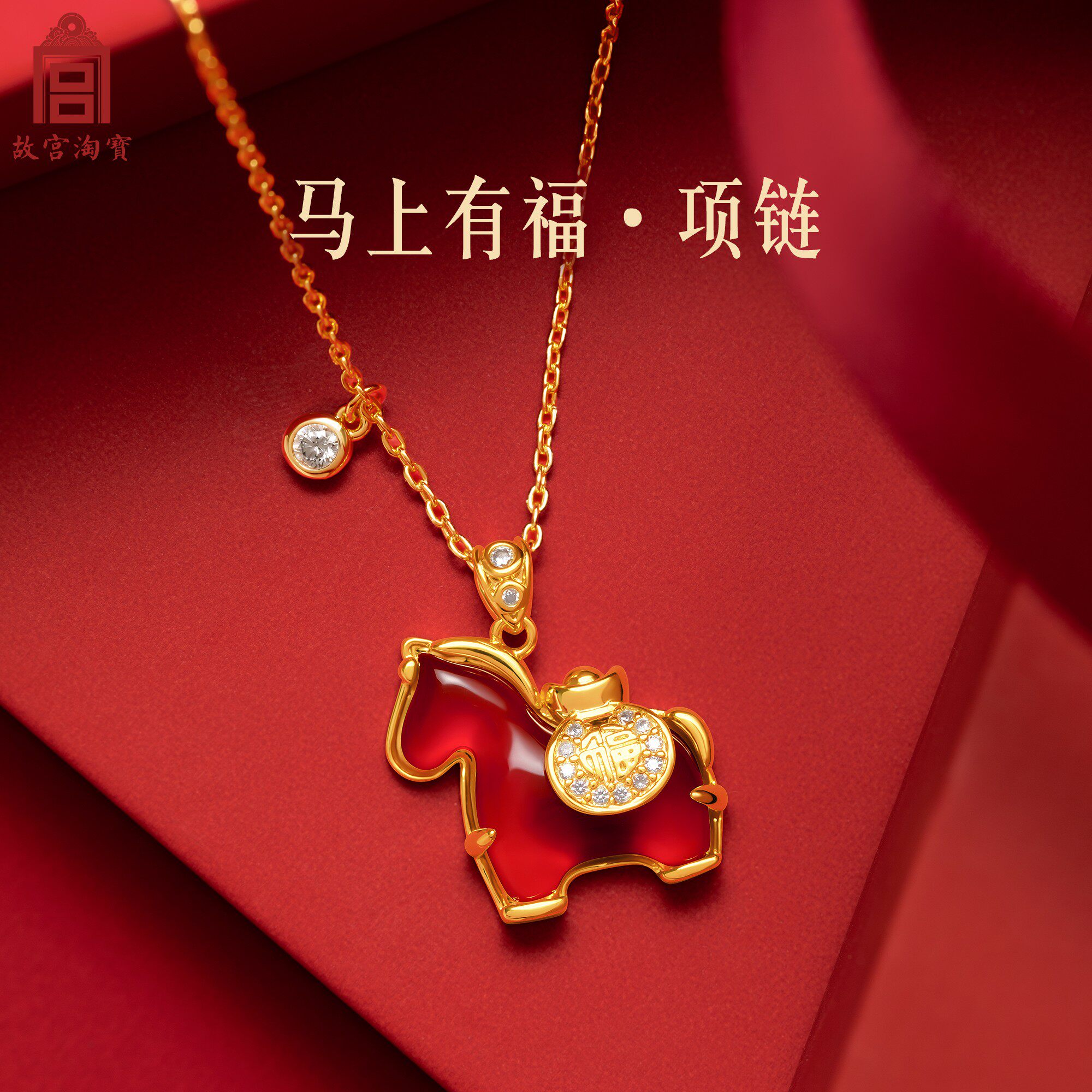 故宫淘宝|马上有福红玛瑙手链马年本命年手串新年情人节生日礼物
