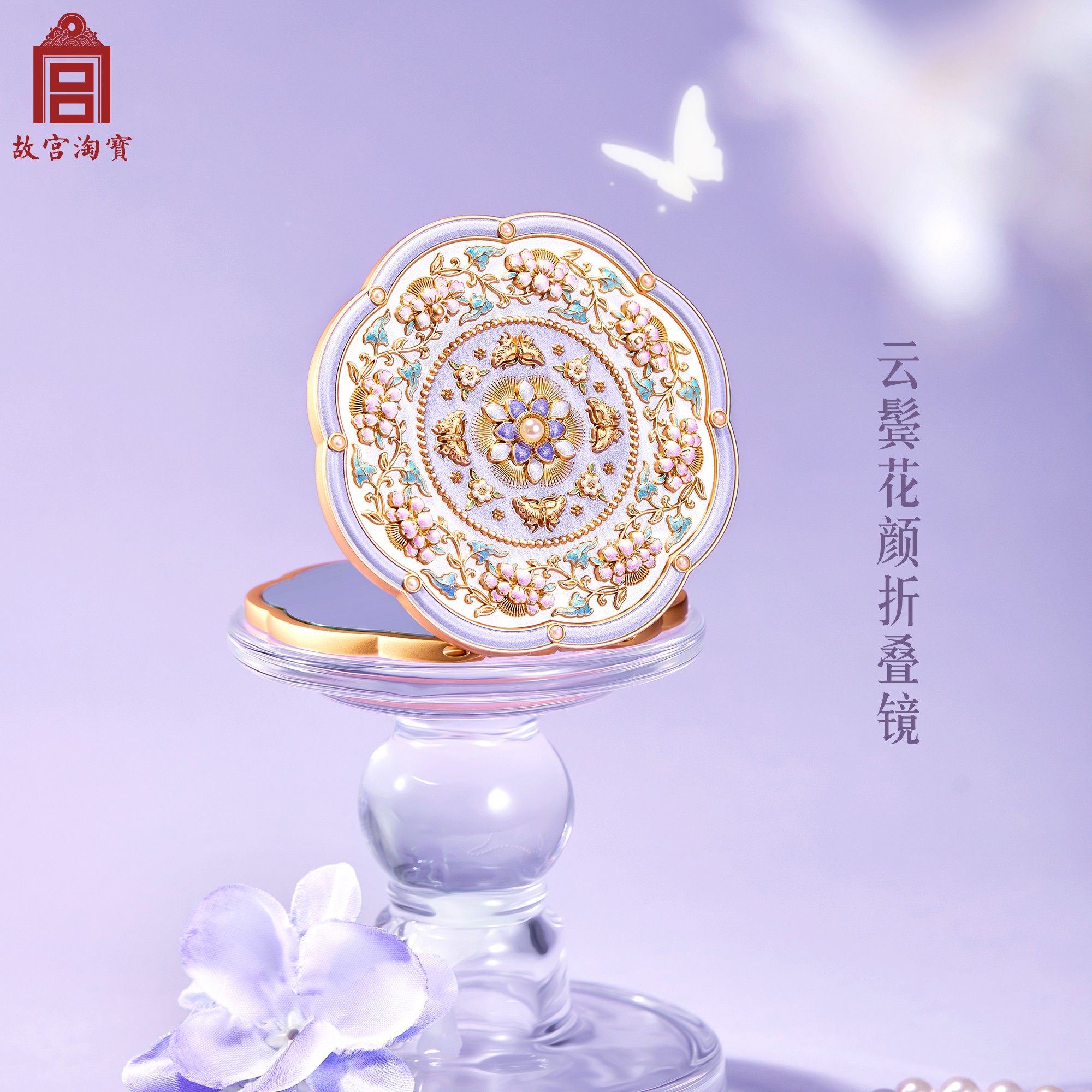 故宫淘宝｜云鬓花颜随身镜小镜子博物馆文创圣诞生日礼物伴手礼 - 图1