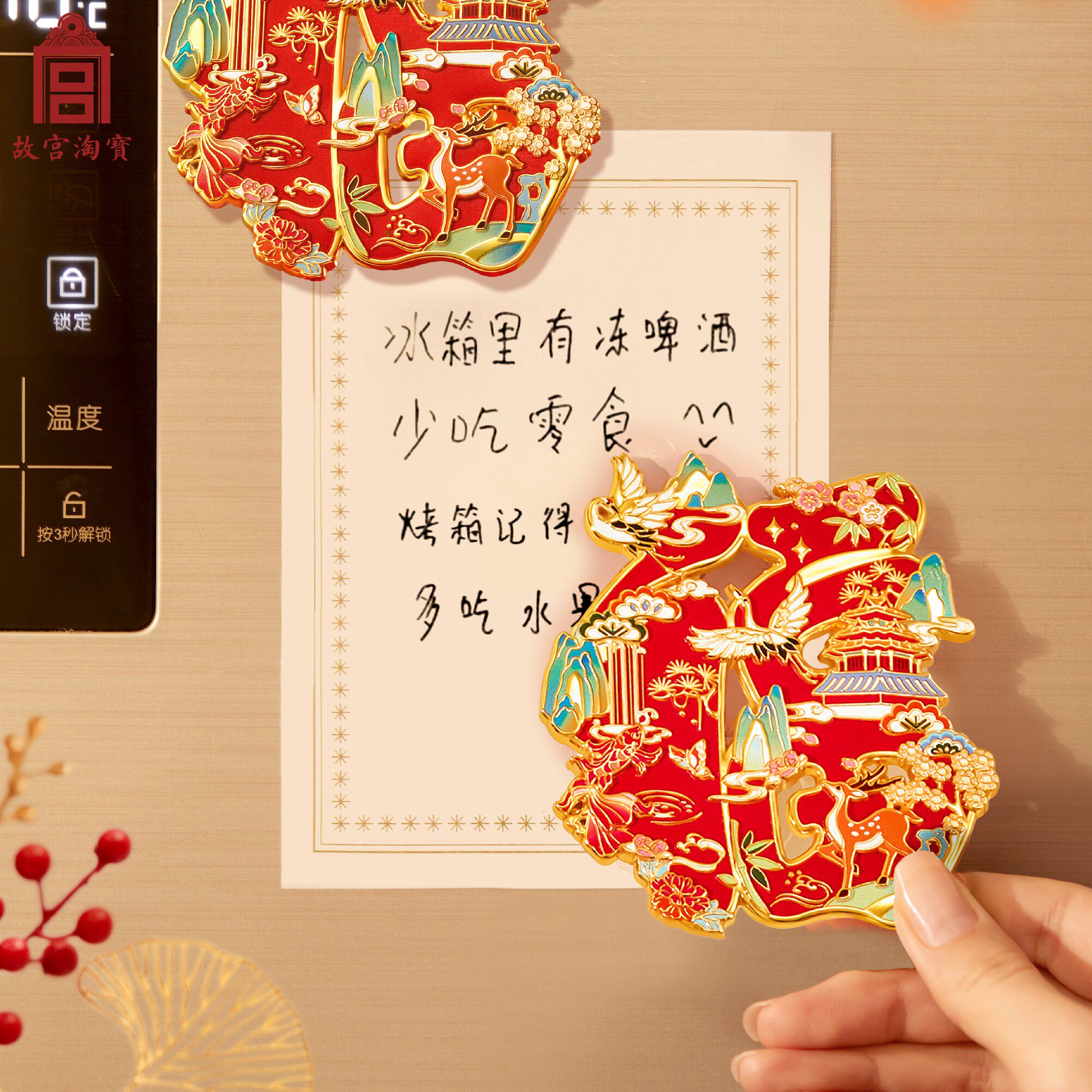 故宫淘宝｜故宫福字冰箱贴摆件博物馆文创新年春节过年装饰礼物,淘宝优惠券,粉丝福利购,淘宝优惠卷