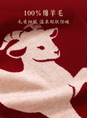 故宫淘宝｜吉祥如意100%绵羊毛红围巾新款围脖羊年新年本命年礼物