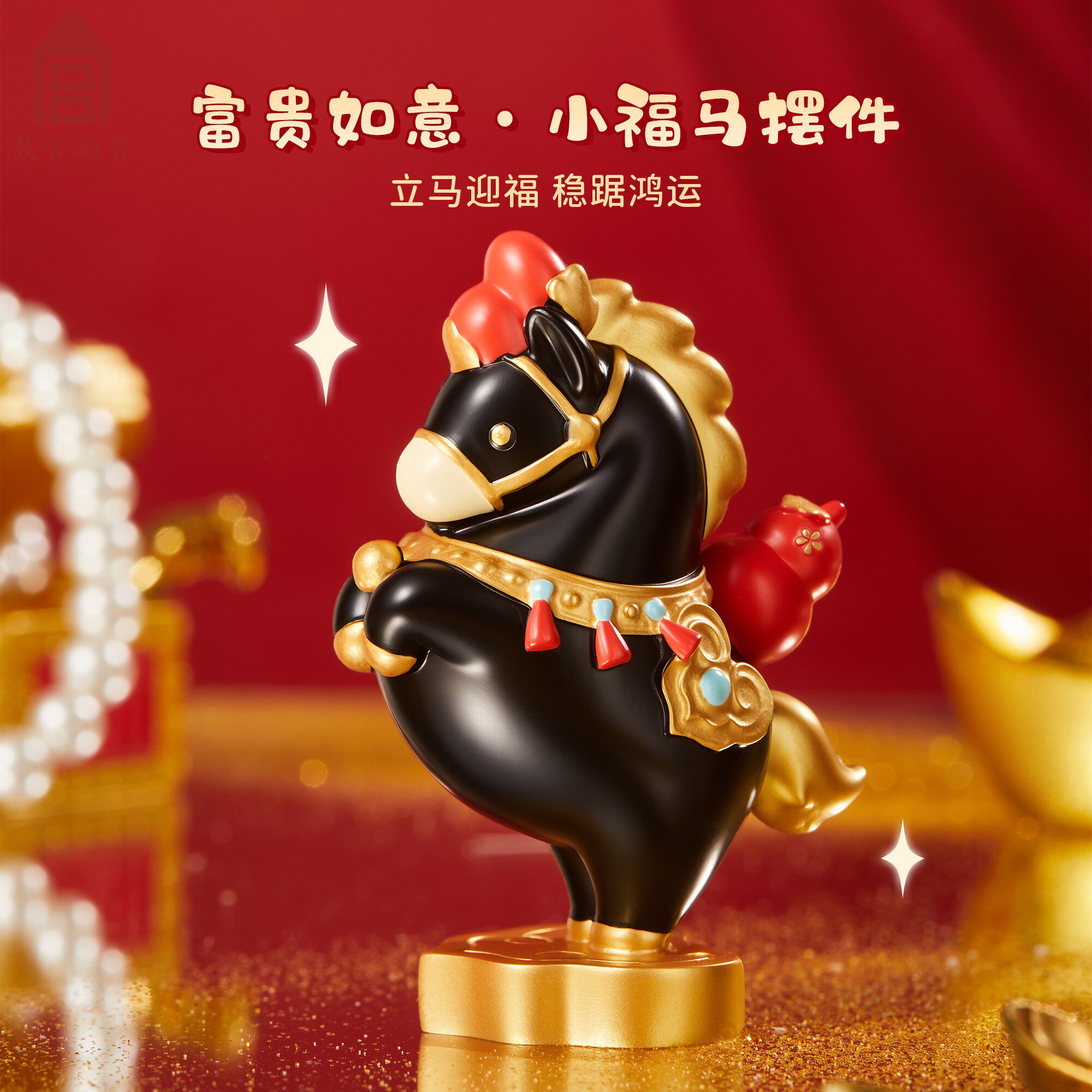 故宫淘宝 | 小福马摆件博物馆文创马年吉祥物新年本命年生日礼物