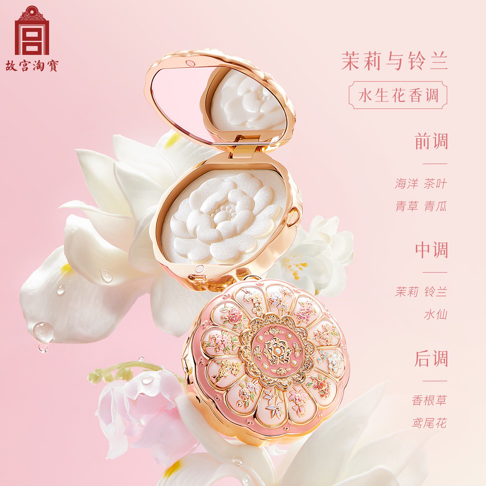 故宫淘宝|十二花神固体香膏博物馆文创七夕教师节生日礼物女生