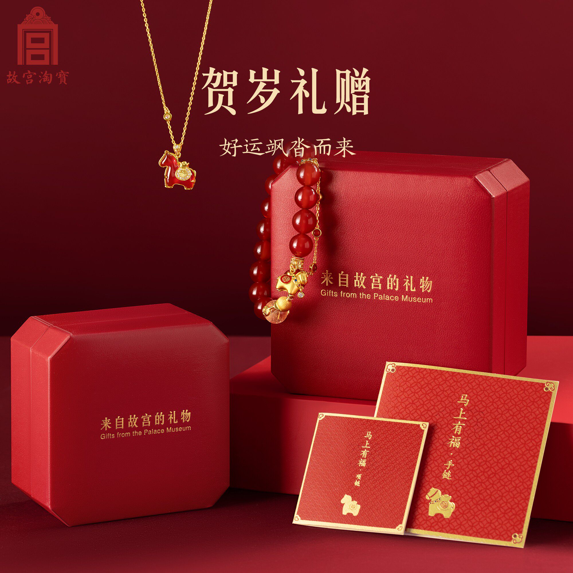 故宫淘宝|马上有福红玛瑙手链马年本命年手串新年情人节生日礼物