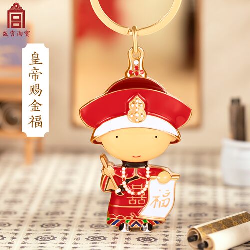 故宫淘宝｜帝后汽车钥匙扣情侣结婚可爱挂件文创礼物官方旗舰店 - 图1
