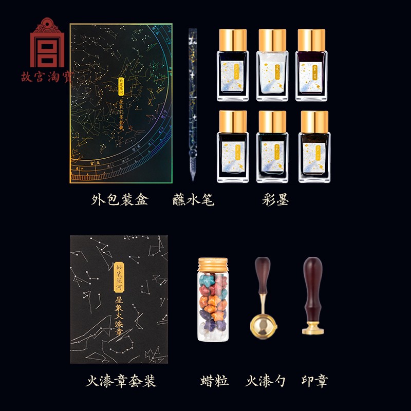 故宫淘宝文创妙笔星河星象彩墨套装墨水玻璃笔火漆章手账素材文具-图1