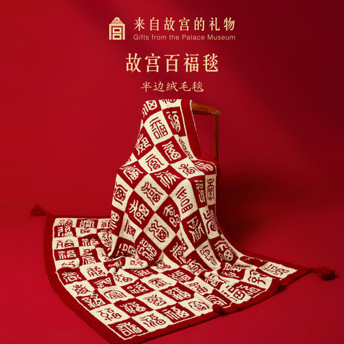 故宫淘宝｜百福毯百喜毯子博物院文创新婚订婚结婚生日礼物送妈妈 - 图0