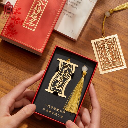 故宫淘宝｜金榜题名状元及第金属书签古典中国风文创高考毕业礼物 - 图1