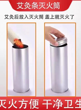 艾条灭火筒艾灸桶熄灭控烟罐不锈钢工具盒子加大家用雷火灸灭火罐