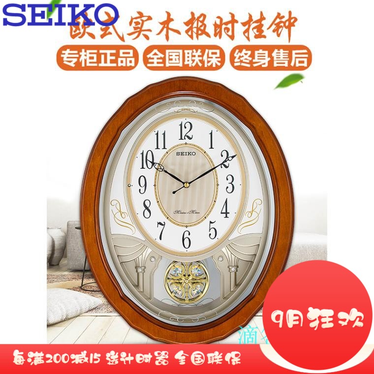 SEIKO日本精工时钟音乐报时实木水晶挂钟客厅欧式挂表QXM351/606 - 图1