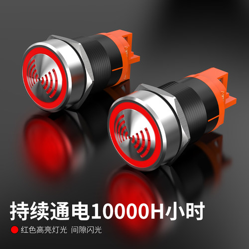 蓝波新品22mm金属闪光蜂鸣器报警器不锈钢头部高亮LED红色发光12V - 图1