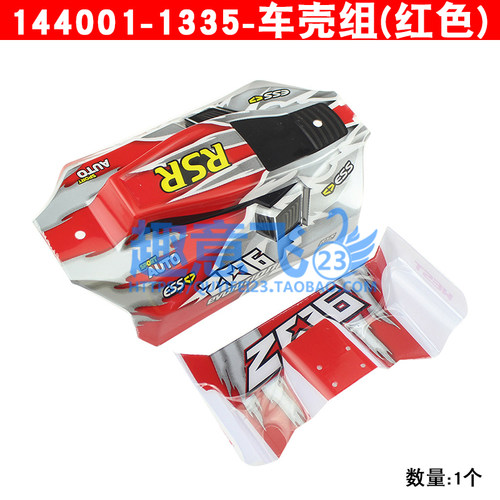 伟力144001配件遥控车齿轮摆臂接杯狗骨差速器车壳舵电机避震拉杆 - 图0