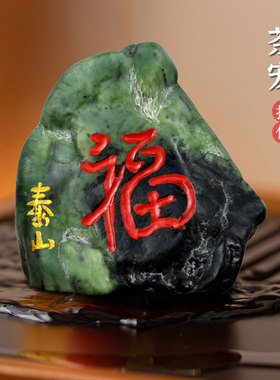 泰山墨玉桌面茶宠摆件礼品装饰品