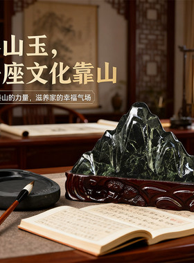 泰山墨玉石可送礼雕花底座办公室摆件家居饰品靠山