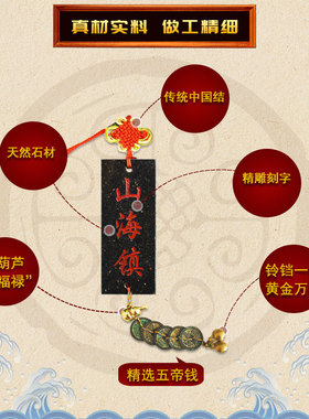 山海镇青石挂件门牌装饰挂牌葫芦