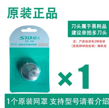 原装超人剃须刀刮胡刀头刀片网罩SA70/35/19A/68/76RS102/113配件 - 图1