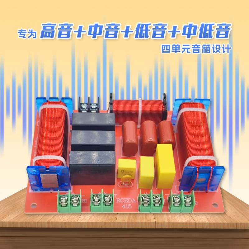 1高1中2低音箱专用四分频器 450W大功率免焊式高保真音响分频器,淘宝优惠券,粉丝福利购,淘宝优惠卷