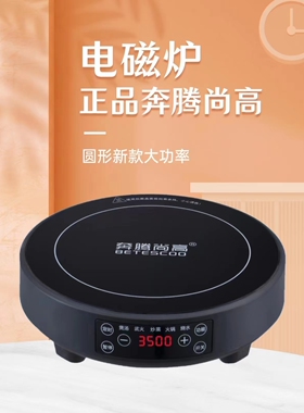 奔腾尚高火锅大功率预约电磁炉