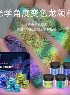 变色龙珠光粉颜料偏光云母粉环氧树脂滴胶水晶泥diy调色材料400目