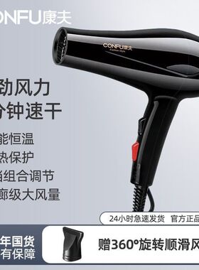 康夫电吹风机家用大功率男士专用发廊大风力理发店护发速干吹风筒
