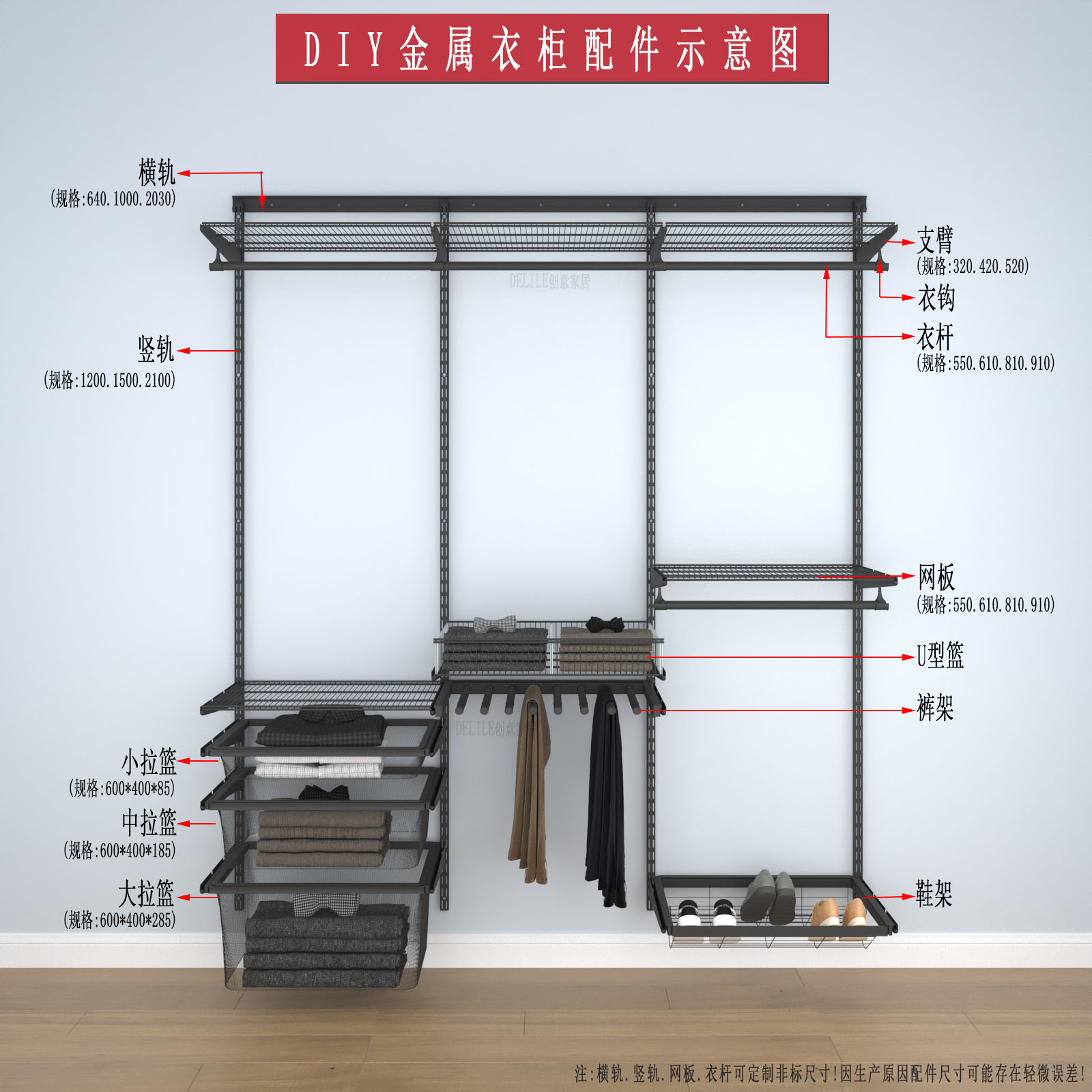 DIY衣杆衣钩 拉篮 U型篮 裤架 鞋架 金属衣柜功能配件设计定制钢