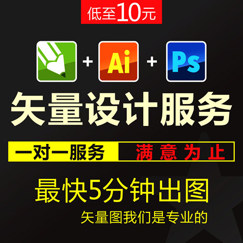 矢量图制作ai代画图cdr描图排版设计PLT雕刻PS代抠图案转高清服务 - 图1
