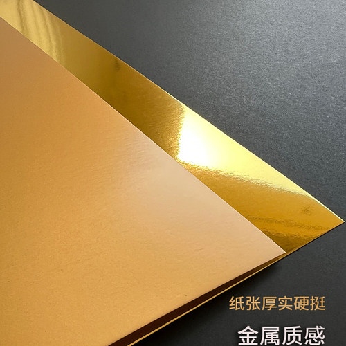125g250g320克金银卡纸A4反光纸镜面纸A3金卡纸特亮A5摄影背景纸 - 图0