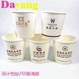 Один -время рекламная бумажная чашка настройка 7 унций, 9 унций, утолщенный логотип бесплатного печати