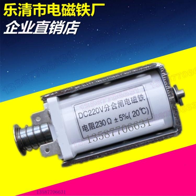 直销DC220V分合闸电磁铁电阻230欧姆插片型 3AV3 ZN85分合闸线圈 - 图0