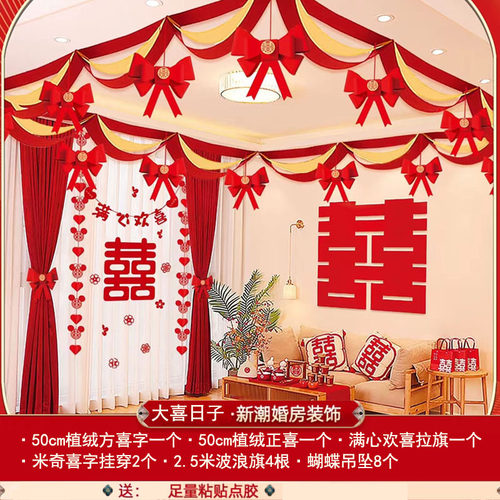 结婚婚房装饰套装喜庆婚庆用品网红新房布置卧室红色双喜拉花拉喜 - 图1