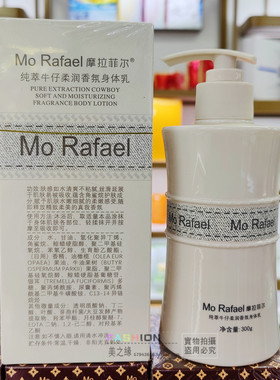 摩拉菲尔香氛身体乳补水保湿滋润不粘腻清爽持久留香四季防干裂