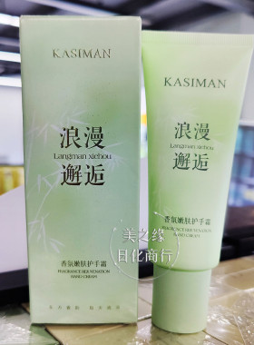卡斯曼花香氛护手霜保湿滋润补水防干裂浪漫邂逅梦幻甜蜜持久留香