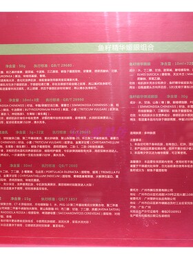 蓝妮尔鱼籽精华媚眼组合眼部套装