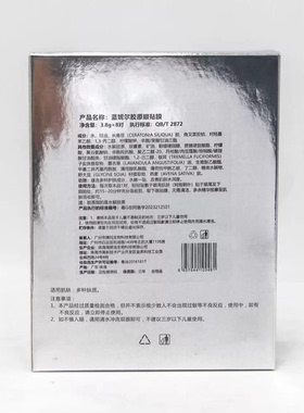 蓝妮尔胶原蛋白紧致眼膜贴