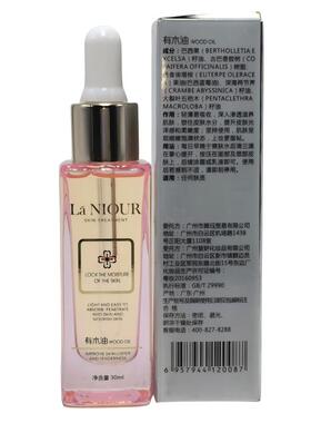 蓝妮尔 有木油30ml 精华滋养修护保湿专柜正品
