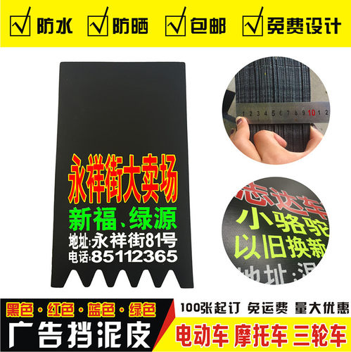 电动车挡泥皮订做夜光后挡泥皮定制反光摩托车挡泥板电瓶车挡泥瓦 - 图1