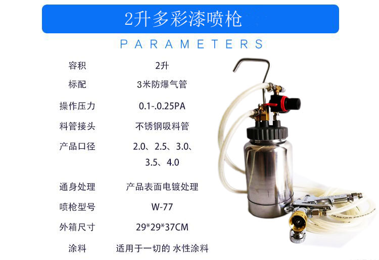 2升水包水多彩漆喷枪涂料喷涂机外墙乳胶漆枪压力桶喷漆枪77喷抢 - 图1