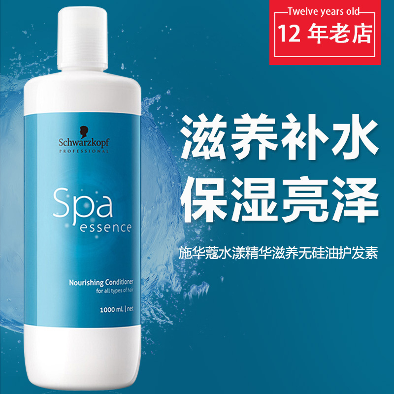 施華蔻 水漾精華滋養護髮素1L 保溼補水滋潤防毛躁送壓泵