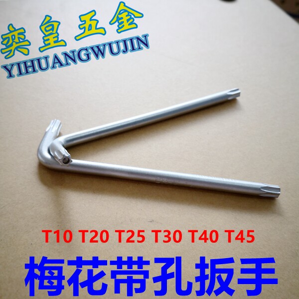 防盗螺丝拆卸工具内梅花带孔扳手批头螺丝刀t10tt25t30t40t45 奕皇螺丝 淘优券