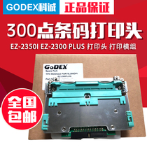 Corshing GODEX barcode printer EZ-2350iEZ-2300 2050 2250i 2100 print head module