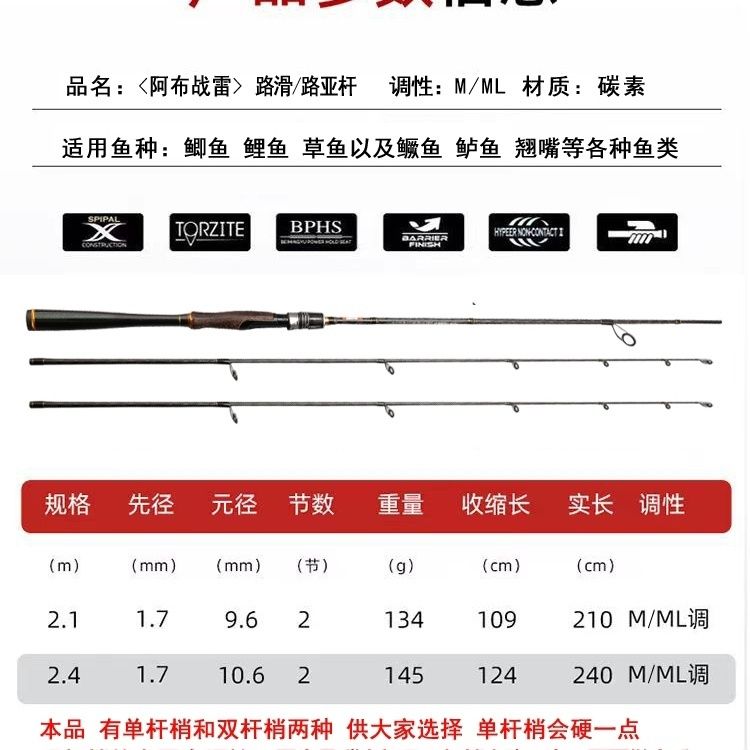 阿布战雷正品中快调M ML远投路亚竿翘嘴岸抛海鲈路滑竿滑漂竿鱼竿 - 图2