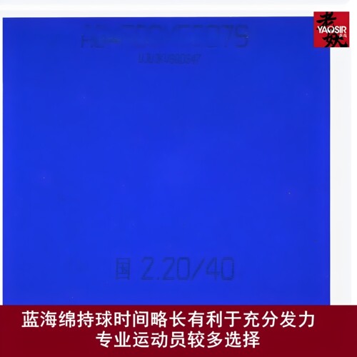 老妖红双喜乒乓球胶皮国套蓝海绵白壳国狂3狂三狂飙3球拍反胶套胶 - 图1
