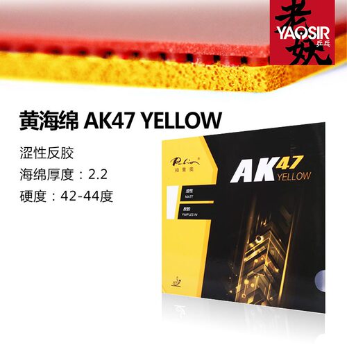 YAOSIR palio拍里奥AK47套胶涩性HK1997乒乓球反胶套胶拍里奥套胶 - 图1