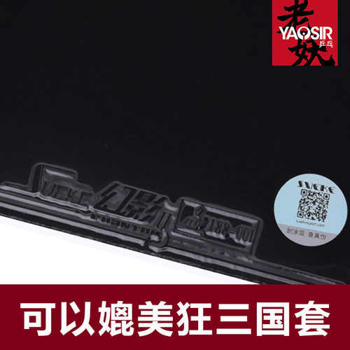 YAOSIR幻影2套胶纤维海绵蓝紫内能超国狂乒乓球拍乒乓球胶皮反胶 - 图1