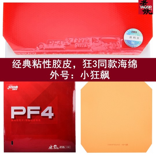 Ракетка для настольного тенниса Double Happiness PF4 Kuangbiao 3 с антирезиновым покрытием