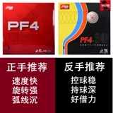 Red Shuangxi Pf4 Crazy 3 Crazy Three Thry Table Tennis Cycling 3 Antiplastic Set Set