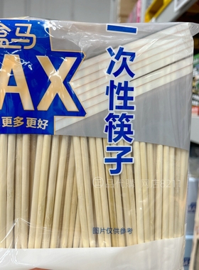 盒马代购MAX一次性筷子200双